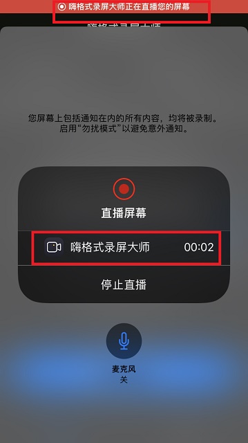 嗨格式录屏大师截图4