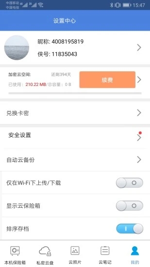 隐身侠app截图3