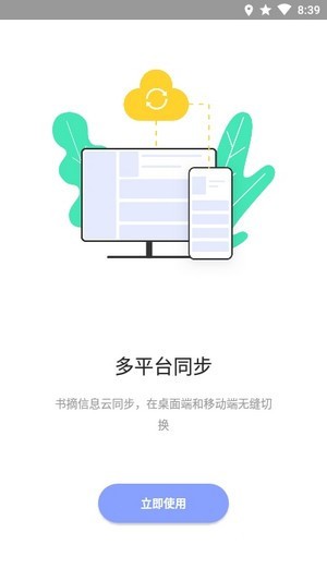 糯词笔记app截图4