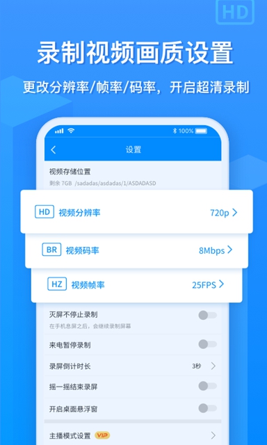 ev录屏手机版截图3