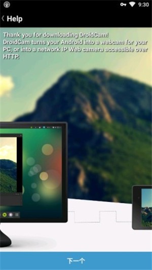 droidcam app截图7