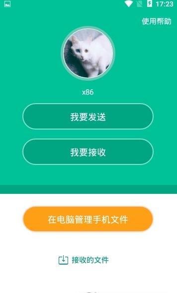 小米互传下载安装截图2