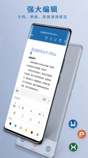 永中office手机版截图5