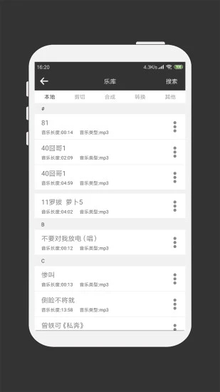 mp3剪辑器手机版截图3