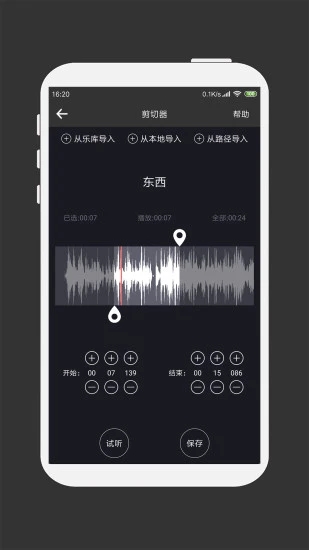 mp3剪辑器手机版截图2