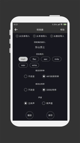 mp3剪辑器手机版