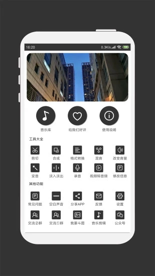 mp3剪辑器手机版截图4