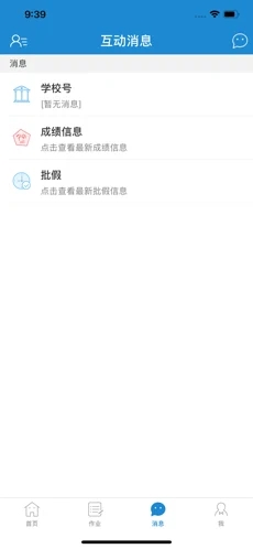 优教信使app截图2