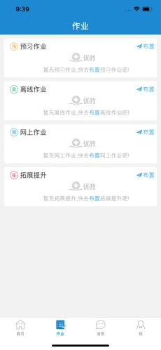 优教信使app截图3