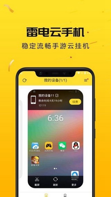 雷电云手机截图5