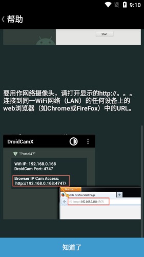 droidcamx手机端安卓截图4