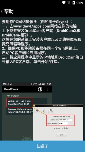 droidcamx手机端安卓截图3