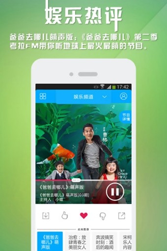 考拉fm手机版截图4