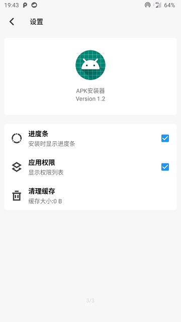 apk安装器截图5