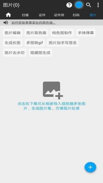 图片扫一扫手机版截图2