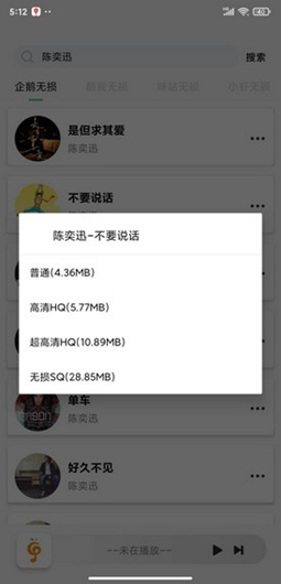 yesplaymusic手机版截图2