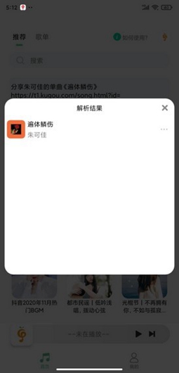 yesplaymusic手机版截图3