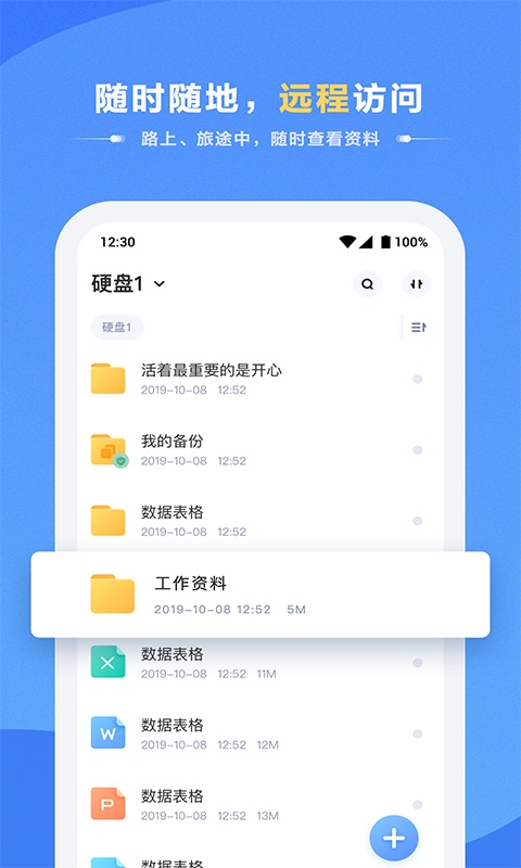 海康云智存app截图5