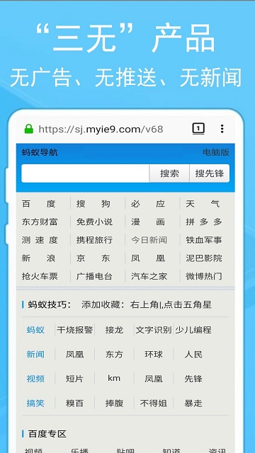 蚂蚁安全浏览器手机版截图3