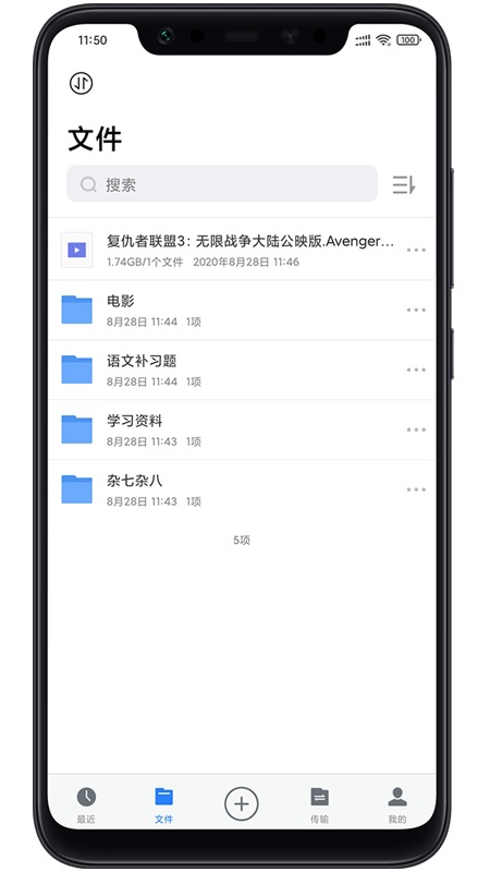 离线云app截图2