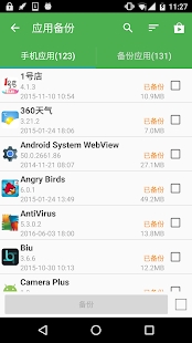 超级备份app截图3