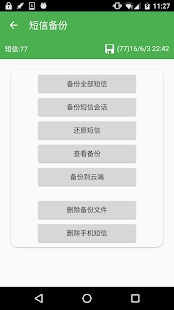 超级备份app截图2