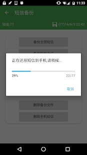 超级备份app截图4