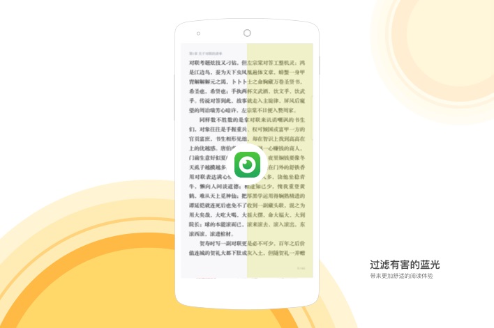 护眼卫士app截图3