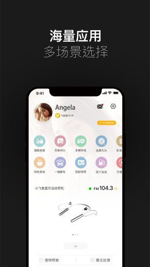 小飞鱼app截图3