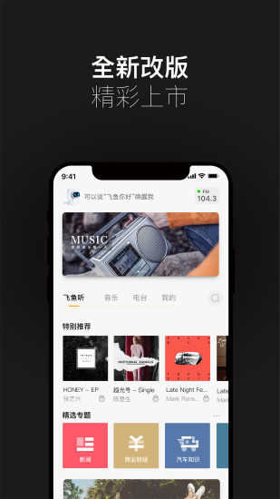 小飞鱼app截图4