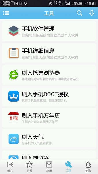 奇兔刷机助手app截图2