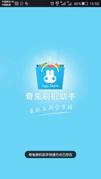 奇兔刷机助手app