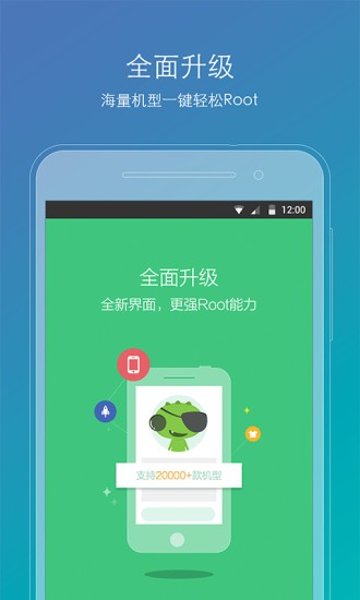 root精灵截图4