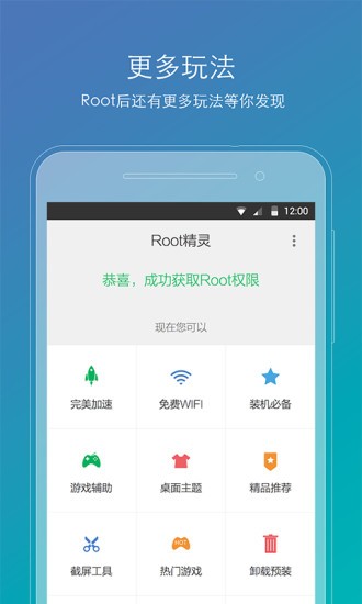 root精灵截图2