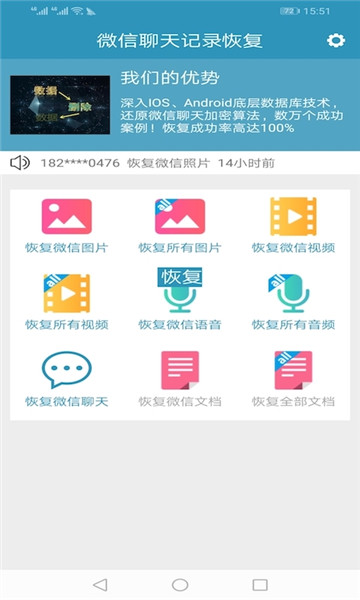 顶尖微信聊天记录恢复软件截图4