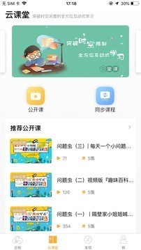 云校排课手机版截图2