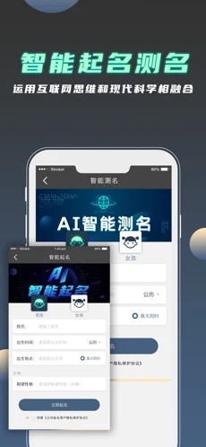 公司取名软件截图2