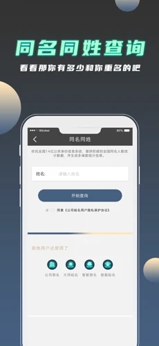 公司取名软件截图4