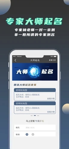 公司取名软件截图3