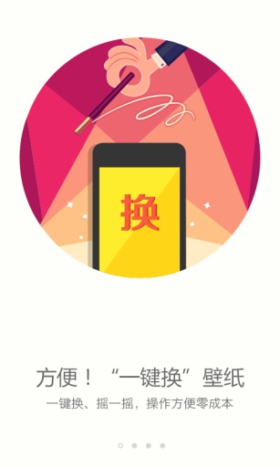 搜狗壁纸app截图4