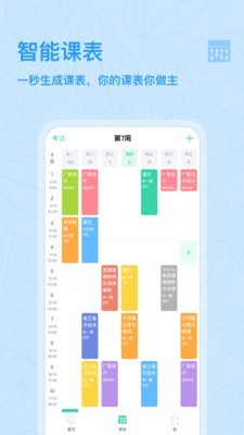 课程格子截图3