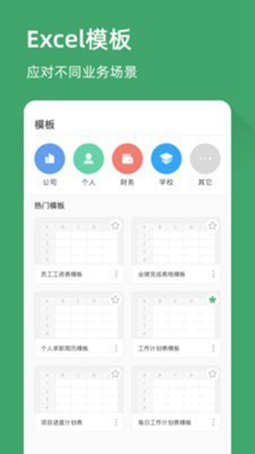 电子表格截图2