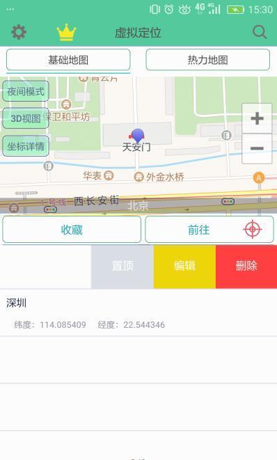 虚拟位置软件截图3