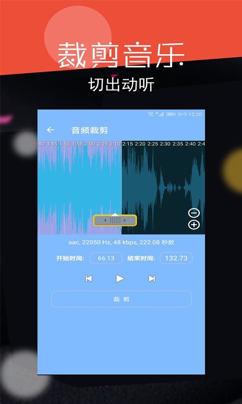 音乐剪辑大师截图2