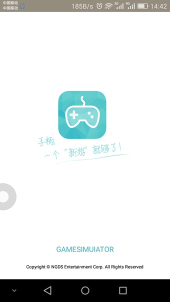 手柄模拟器app截图2