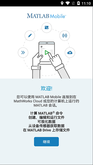 matlab手机版截图5