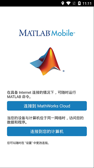 matlab手机版截图4