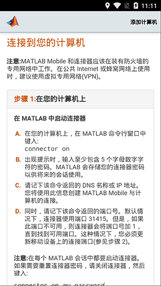 matlab手机版截图2