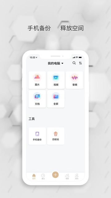 联想数据守护者截图4