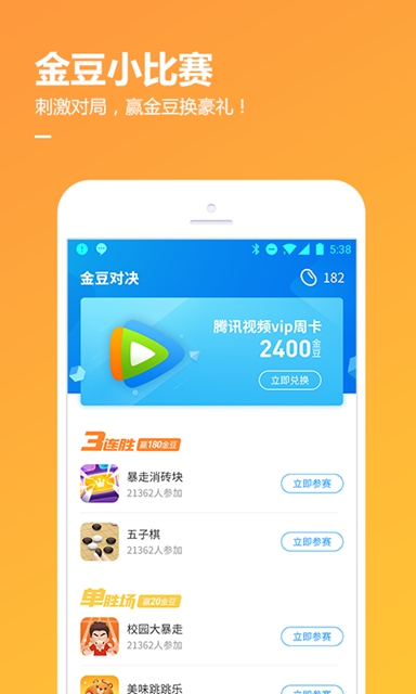 QQ游戏大厅手机版截图4